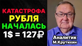 ВЛАСТЬ СОХНЕТ, НАРОД - ДОХНЕТ! ПУТИН ПРИКАЗАЛ ДЕРЖАТЬ РУБЛЬ? ЖЕСТКАЯ ДЕВАЛЬВАЦИЯ И ДЕФОЛТ!