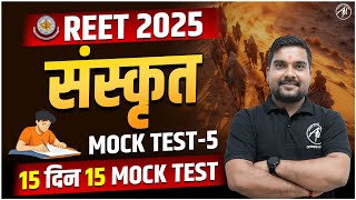 REET 2025 | संस्कृत MOCK TEST-5 for REET EXAM | REET BY ADHYAYAN MANTRA