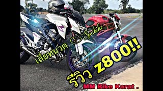 รีวิวz800 ติดตั้งควิกชิพเตอร์tayaka[Quick Shifter] เป็นไงไปดูกัน แอบบยกนิดๆ