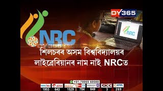 NRCত নাম নোসোমাল কামপুৰৰ ছহিদ পৰিয়ালৰ || Assam NRC : Freedom fighter's family excluded in final list