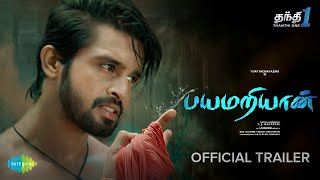 Bayamariyan - Official Trailer ( Tamil ) | Bayamariyan Movie Tamil | Bayamariyan Movie Review Tamil.