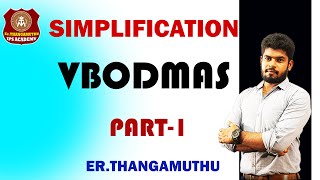 #SIMPLIFICATION PART-1 | VBODMAS  #tnpscmaths #Tnusrb #RRB #SSC#banking #Erthangamuthustudycircle