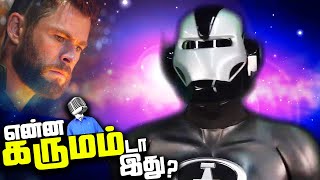 வெச்சு செஞ்சுட்டாங்க  Ironman + Thor + Batman (தமிழ் )