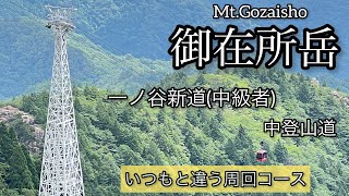 【御在所岳×リピーター】急登連続の一ノ谷新道と中道を歩く周回コース。一ノ谷新道のイメージと中道の定番スポット。中級者以上の御在所岳リピーターにおすすめ！2023/06/16