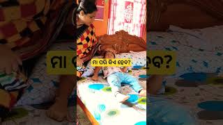 ସତରେ ମା ବିନା କିଛି ନାହିଁ/part -1 #subscribe #odia #trending #viral #shortsfeed