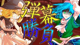 【東方二次創作物語】東方失華録一章八話〜呼ばれた意味〜