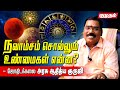 நவாம்சம் ஜோதிடத்தில் எதை அளவிட பயன்படுகிறது தெரியுமா?|Aditya Guruji Astrology answers |