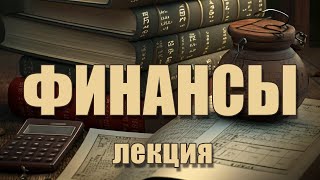 Денежно-кредитная политика ЦБ РФ (#19)