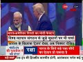 deshhit modi trump will meet in new york today know what may be the conversation