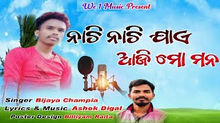 NACHI NACHI JAE AJI MO MANA || BIJAY CHAMPIA || ASHOK DIGAL || NEW ODIA CHRISTIAN SONG