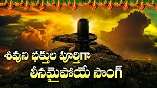 Lord Shiva Songs In Telugu || Lord Shiva Popular Devotional Songs || SumanTV