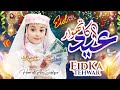 Hoor Ul Ain Siddique Eid Special Kalam 2025 - Eid Ka Tehwaar @i7recordsliv