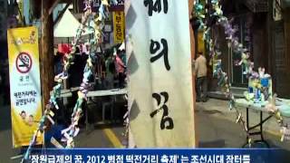 2012 병점 떡전거리 축제