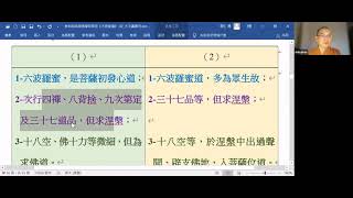 《大智度論》簡介和選讀 【第 2堂課】開仁法師 主講