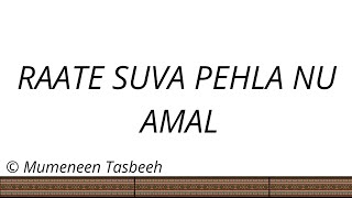 RAATE SUVA PEHLA NU AMAL(TASBEEH) ||MUMENEEN TASBEEH||DAWOODI BOHRA