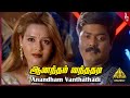 Roja Malare Movie Songs | Anandam Vandadhadi Video Song | Murali | Reeva | Arun Pandian |  Adithyan