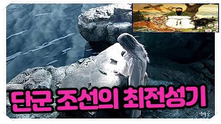 단군조선의 최전성기