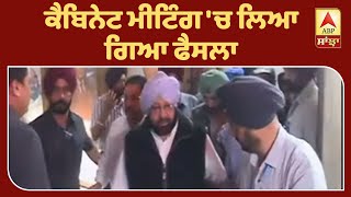 ਪੰਜਾਬ ਸਰਕਾਰ 25 ਫਰਵਰੀ ਨੂੰ ਪੇਸ਼ ਕਰੇਗੀ ਬਜਟ | ABP Sanjha