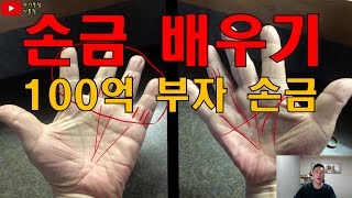 #부자손금 #사업가손금 #100억 부자 손금의 사장님