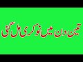 Wazifa For Job In Just 3 Days | Ubqari Wazaif