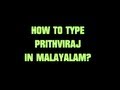 How to type 'Prithviraj' in Malayalam