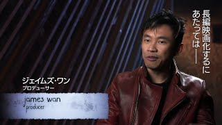 ジェイムズ・ワンが解説！:映画『ライト/オフ』特別映像