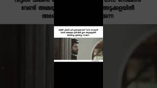 ലെ അമ്മ : മതി നടന്നത് ചിക്കന് ഉപ്പും എരുവും എങ്ങനെയുണ്ടെന്ന് നോക്കിയേ.. 😹#comedy #viral #funny