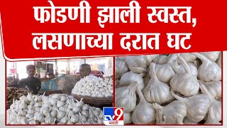 Pune Garlic Price News | फोडणी झाली स्वस्त, लसणाच्या दरात घट