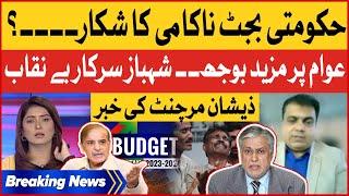 Shehbaz Govt Exposed | Budget 2023-24 | Pakistan Inflations  | Breaking News
