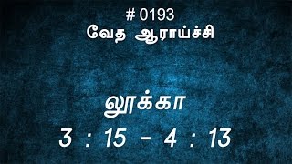 #TTB லூக்கா 3:15 - 4:13 (#0193) Luke Tamil Bible Study