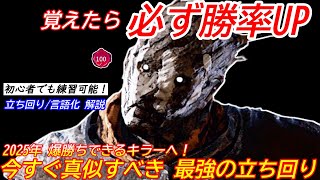 【DBD】誰でも今すぐ意識できる！必ず勝率UPできる\