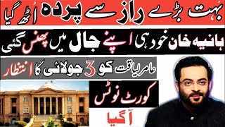 Amir Liaquat exposed hania khan | Hania khan video call leaked | amir liaquat new viral videos