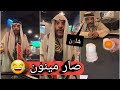 فهد العرادي مقلب البرتقال على الخال بوطلال 😂 والله ينيت 😂