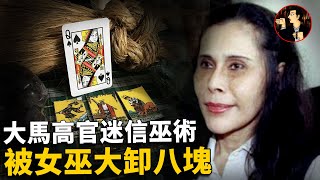 【Malaysian case】The witch case that shook Malaysia