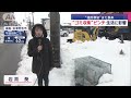 “強烈寒波”また襲来　“ゴミ収集”ピンチ…　生活に影響　関東でも“天気一変”【スーパーjチャンネル】 2025年2月17日