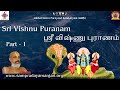 SrI Vishnu Puranam / ஶ்ரீ விஷ்ணு புராணம் - Part 1