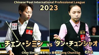 【ChinesePool】チェン・シミンvsタン・チュンシャオ　その２