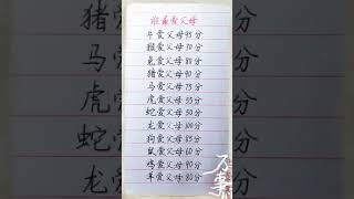 谁最爱父母#養生 #老人言 #書法