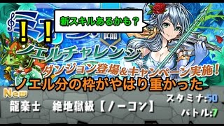 ミオン降臨に挑んでみた。【パズドラ】