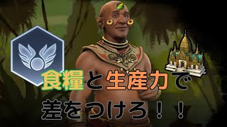 【Civilization VI/Civ6】序盤からあふれ出る食糧/生産力で対面と差をつけろ