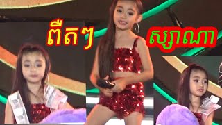 ពឺតៗ-កែវ ហ្សាណា-កក្រើកឆាកតន្ត្រីឆ្លងឆ្នាំសាកល២០២៣