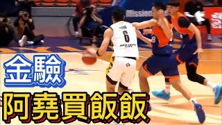 【P.LEAGUE+】施晉堯知道怎麼買飯了，讓楊敬敏學一個金驗