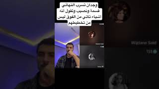 وجدان تكشف تفاصيل النهائي قسمة ونصيب في لايف تسريبات مهمة #قسمة_ونصيب