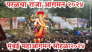 Parel Cha Raja 2024 | Ganpati Aagman 2024 | Maha Aagman 2024 | GaneshG Live