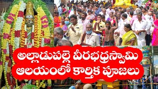 Alladupalle veerbhadra swami temple | mydukurnews | ysrkadapa