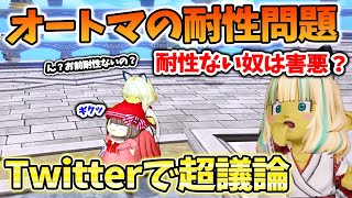 ドラクエ10 初心者に耐性を求めてはいけないのかTwitterで話題に！全てのコンテンツに全耐性を揃えるのはマナー！？