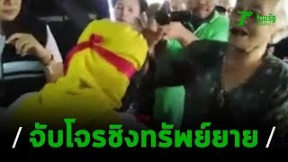 จับโจรสาวชิงทรัพย์ยายวัย 73 ปี | 13-03-63 | ข่าวเย็นไทยรัฐ