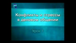 Конфликтология. Урок 1. Условия и предпосылки развития конфликтологии. Часть 1