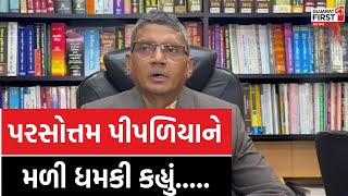 Naresh Patel Vs Jayesh Radadiya । Parshottam Pipaliya ને મળી ધમકી કહ્યું..... । Gujarat First