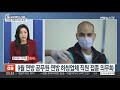 김지수의 글로벌브리핑 바이든 제롬 파월 연준 의장 유임…안정성 택했다 外 연합뉴스tv yonhapnewstv